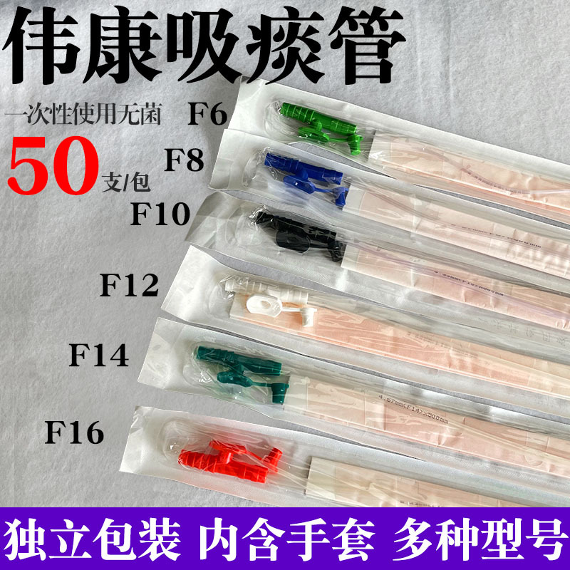 웨이캉 일회용 가래 흡인 튜브 의료용 가래 흡인 튜브  - Medical Gloves 리뷰 및 가격